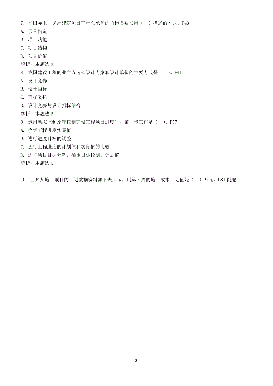 (2020年)项目管理项目报告项目管理真题及答案范本_第2页