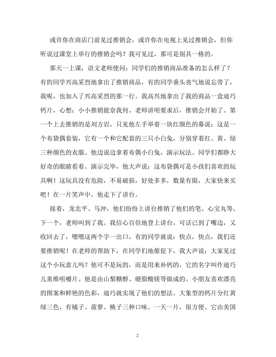 我是小小推销员作文350字_第2页