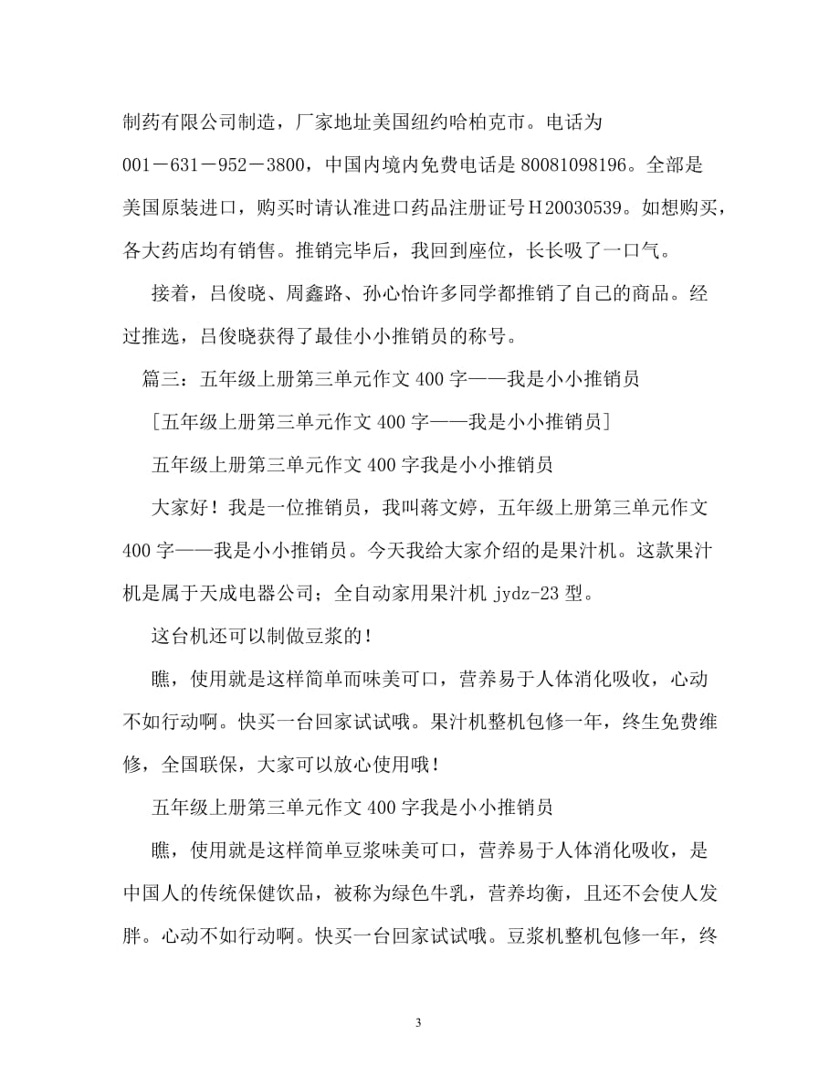 我是小小推销员作文350字_第3页