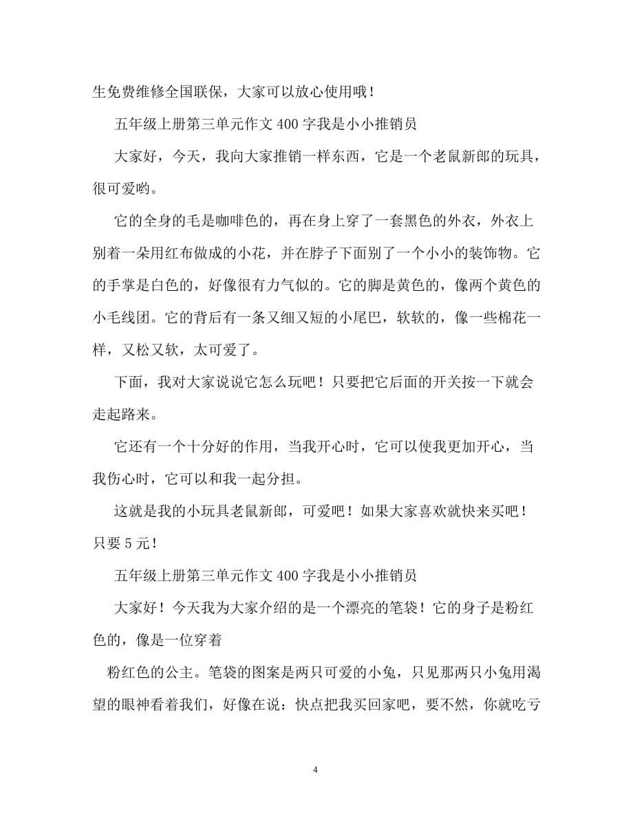 我是小小推销员作文350字_第4页