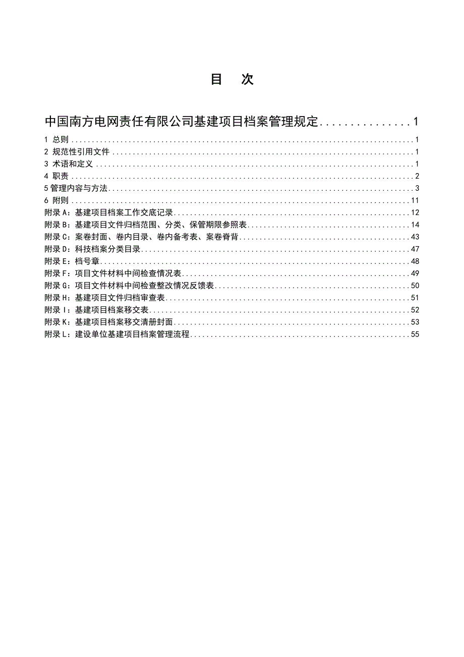 (2020年)项目管理项目报告某公司基建项目档案管理规定_第2页