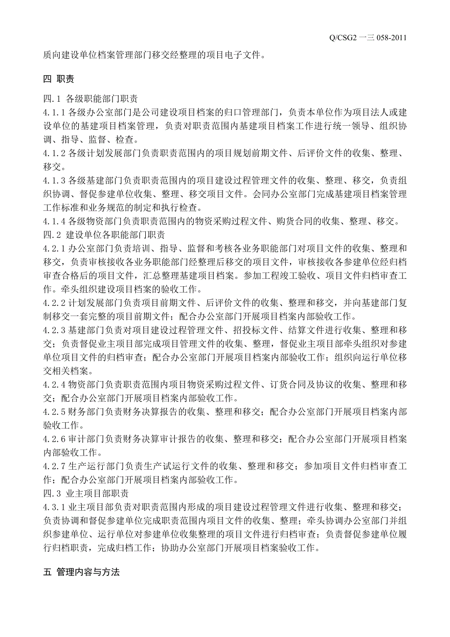 (2020年)项目管理项目报告某公司基建项目档案管理规定_第4页