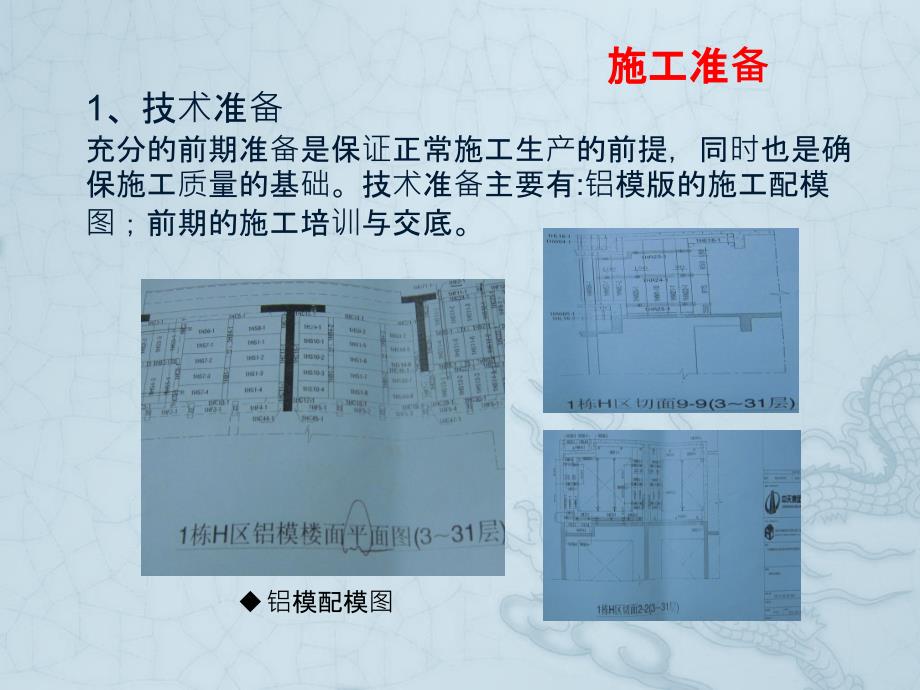 {生产工艺流程}铝合金模板施工工艺流程培训讲义_第3页