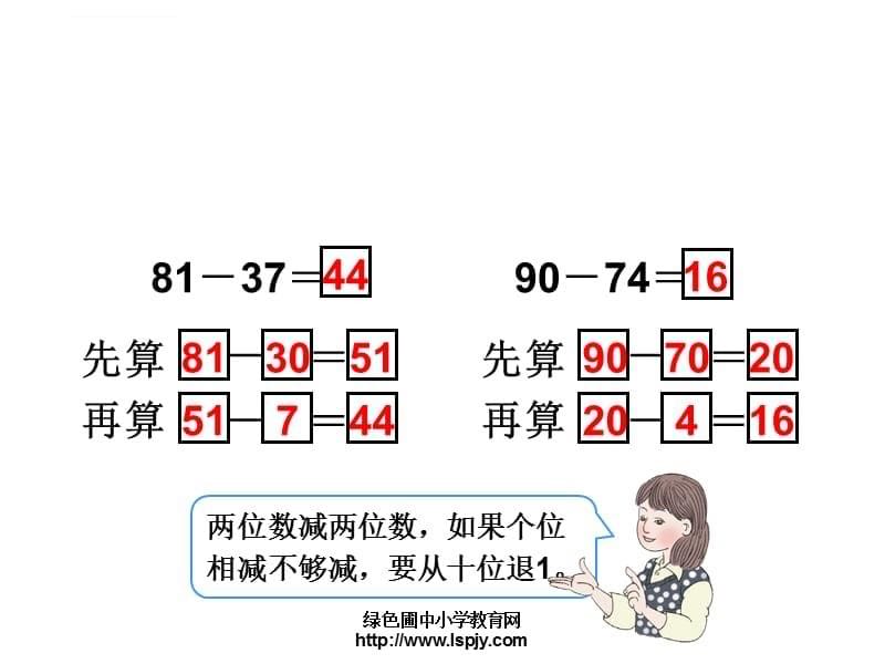 两位数减两位数练习课课件_第5页