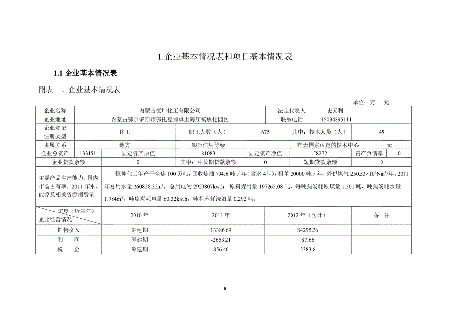 (2020年)项目管理项目报告节能技术改造财政奖励项目申请报告_第4页