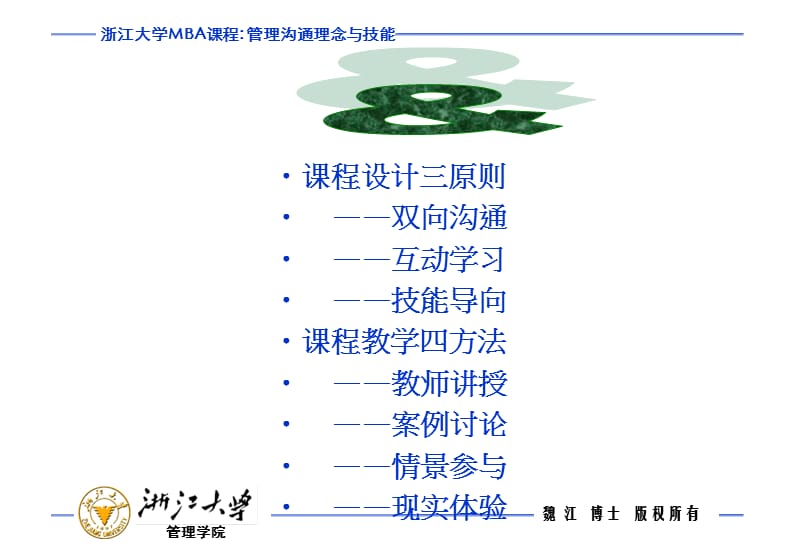 {激励与沟通}管理沟通理念与技能培训教材_第3页