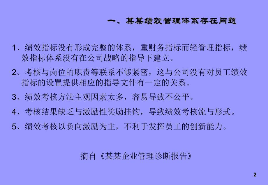 {KPI绩效指标}J某193如何进行绩效管理指标的提取70张PPT_第3页