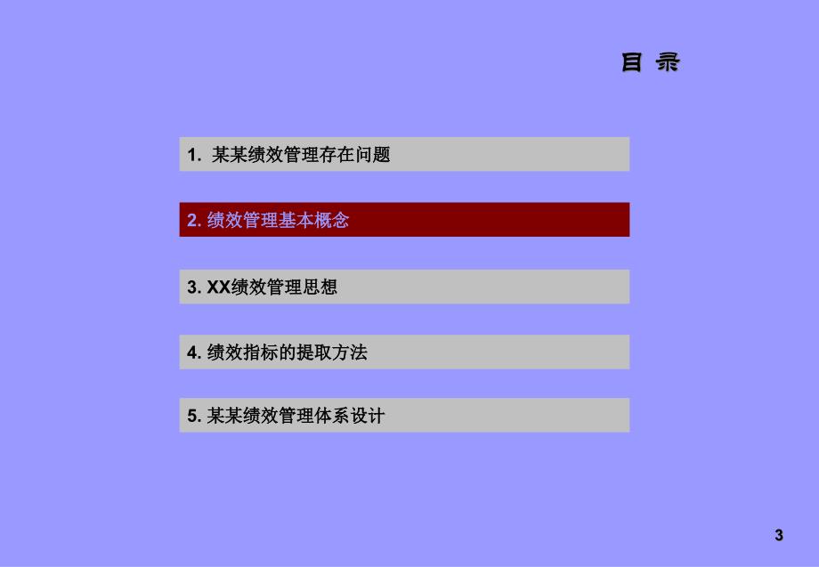 {KPI绩效指标}J某193如何进行绩效管理指标的提取70张PPT_第4页