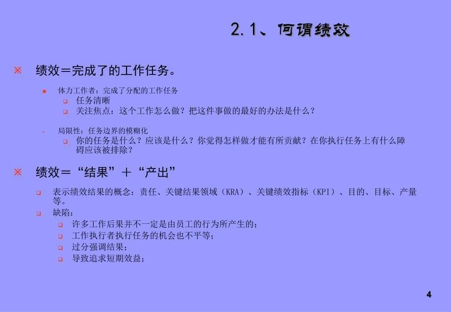 {KPI绩效指标}J某193如何进行绩效管理指标的提取70张PPT_第5页