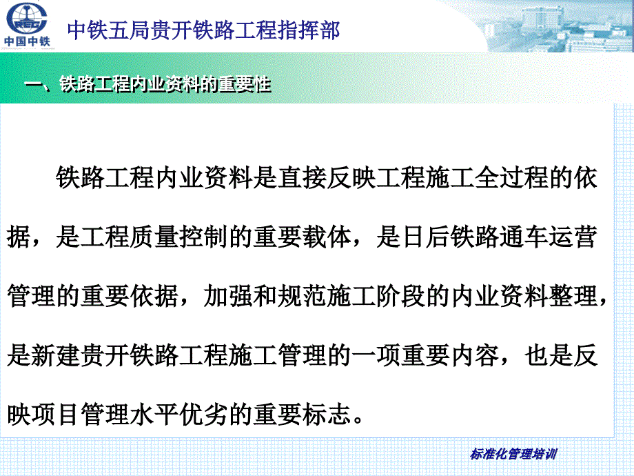 铁路工程施工资料管理培训知识讲解_第4页