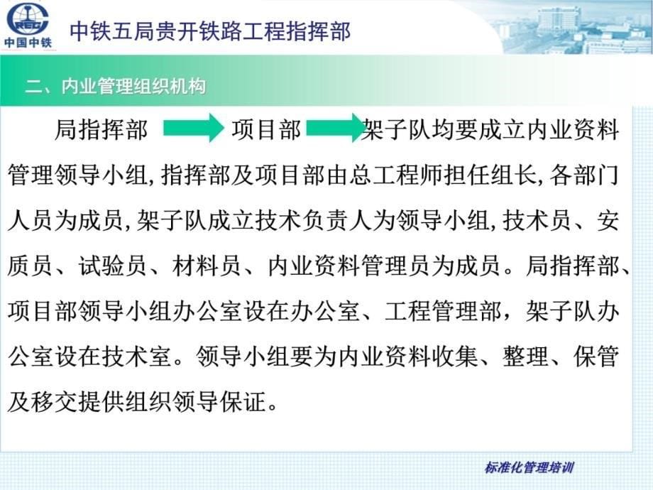 铁路工程施工资料管理培训知识讲解_第5页