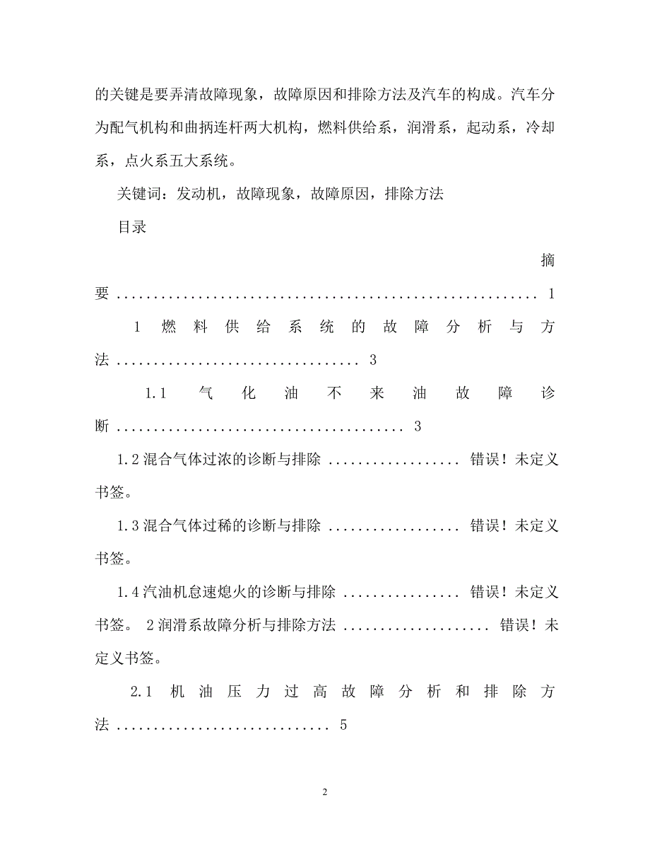 汽车检测与维修技术11毕业论文_第2页