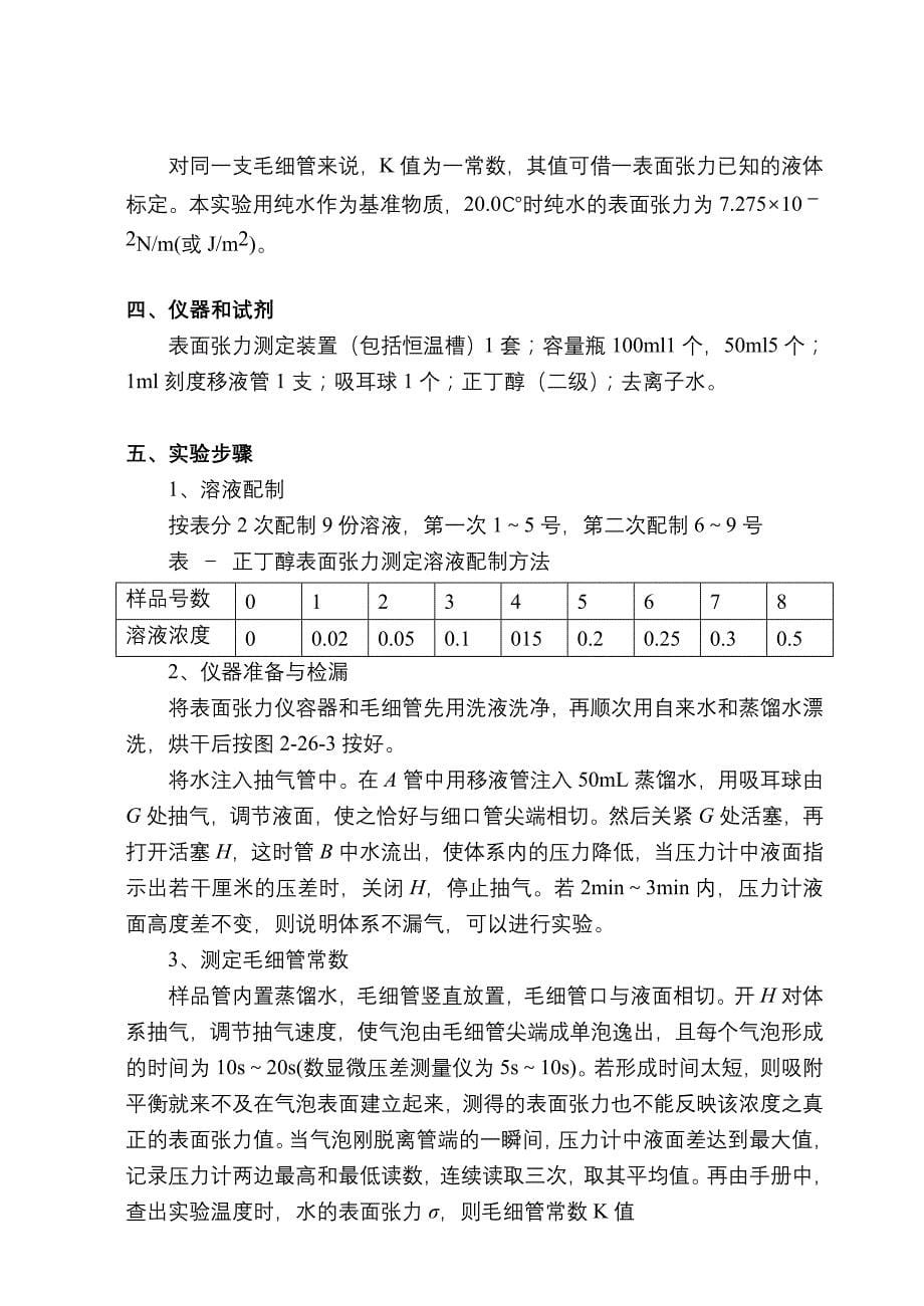 实验17液体表面张力的测定dyl一_第5页