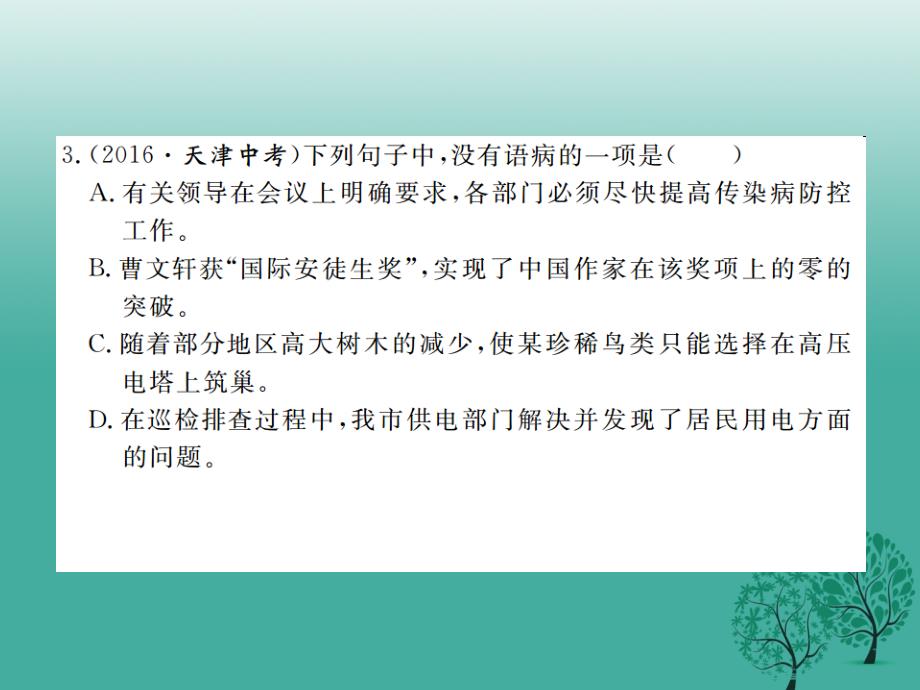 九年级语文下册第二单元综合测试课件鄂教版_第4页