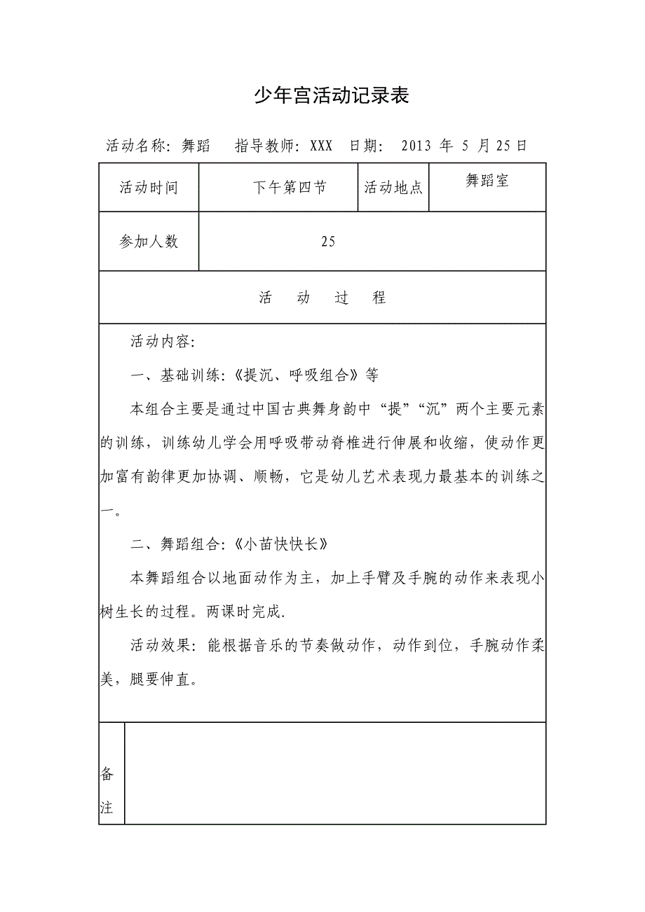 少年宫活动记录表 音乐_第3页