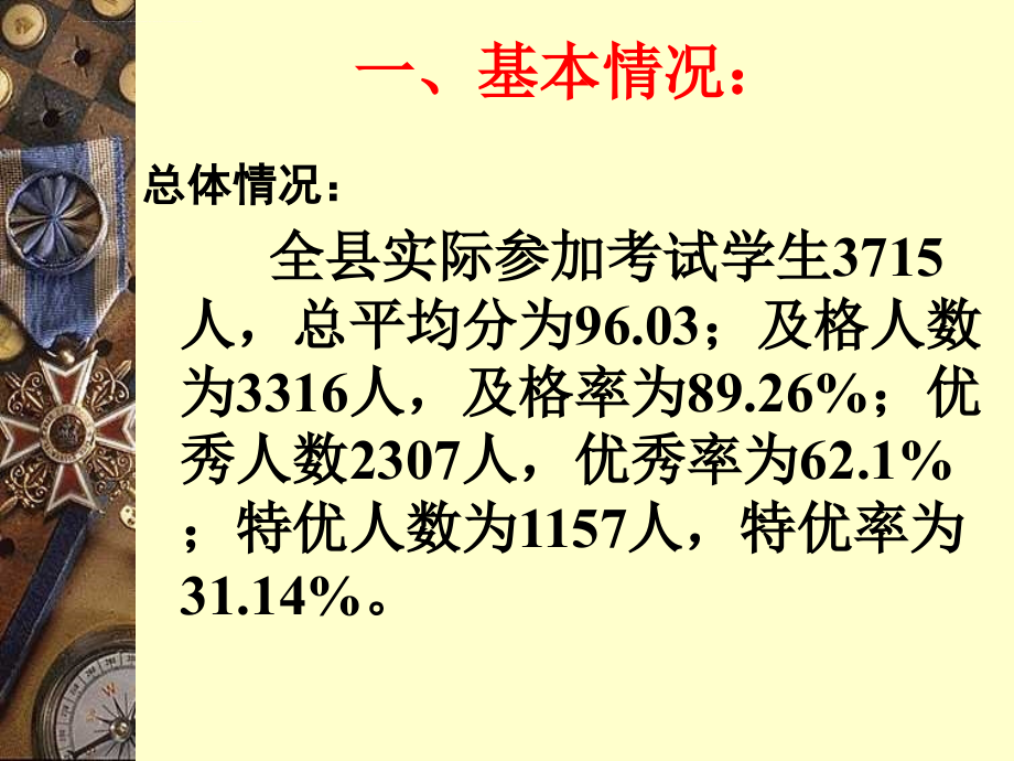 中考数学试卷分析课件_第2页