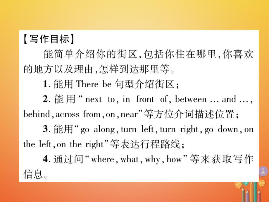 七年级英语下册Unit8Isthereapostofficenearhere同步作文指导习题课件（新版）人教新目标版_第2页