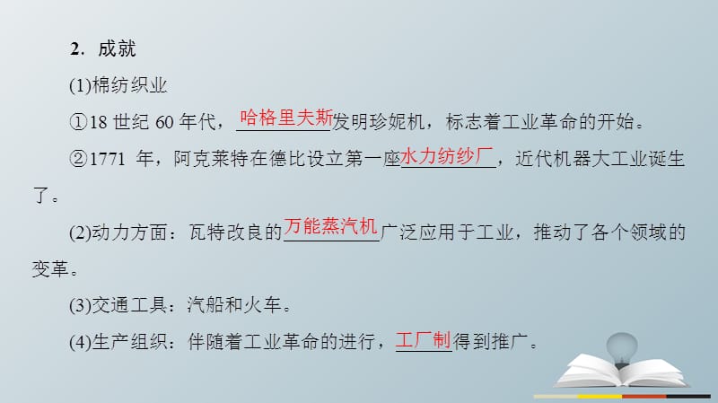 高中历史专题5走向世界的资本主义市场3“蒸汽”的力量课件人民版必修2_第4页