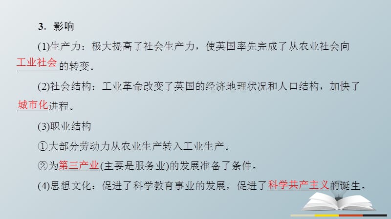 高中历史专题5走向世界的资本主义市场3“蒸汽”的力量课件人民版必修2_第5页