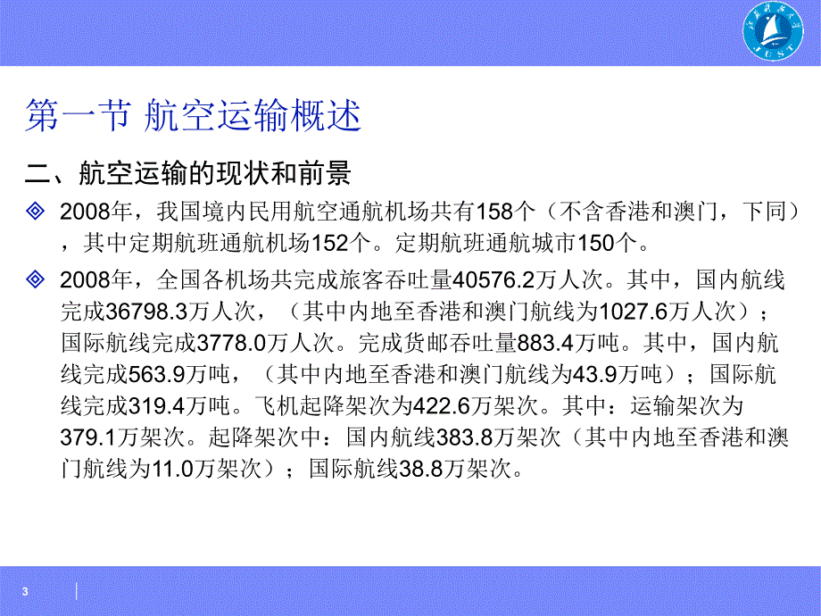 {设备管理}物流设施与设备培训讲义PPT45页)_第3页