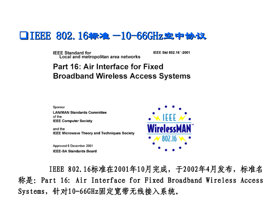 无线标准应用场合对比---覆盖范围演示教学_第3页