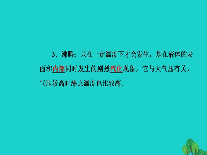 高中物理第九章固体、液体和物态变化3饱和汽与饱和汽压课件新人教版选修3-3_第5页