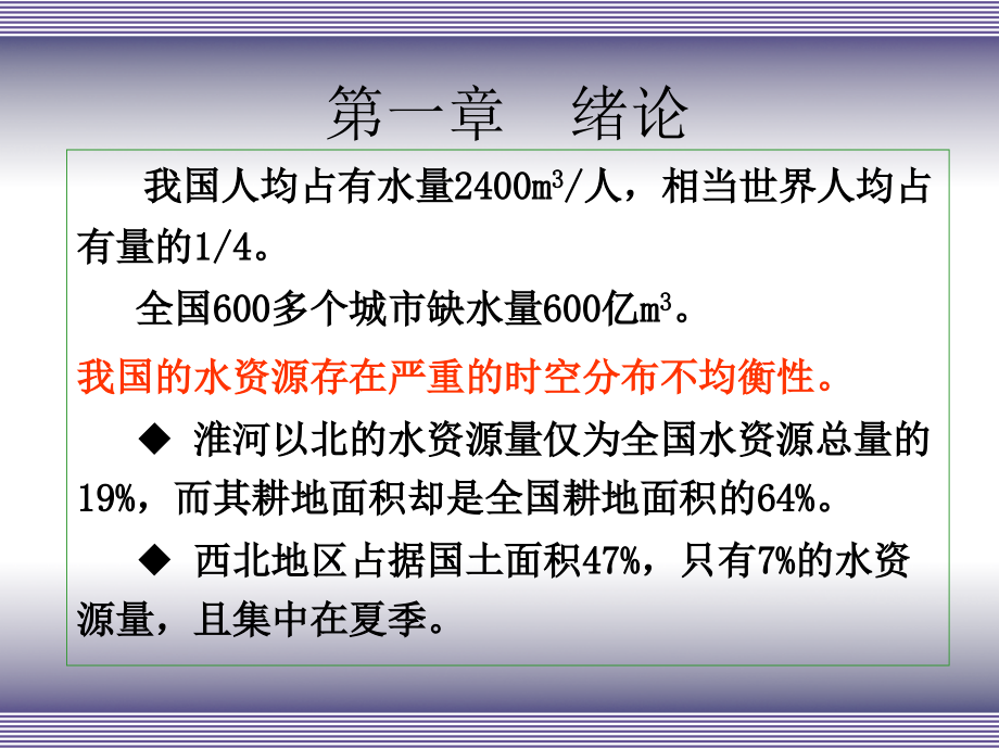 {环境管理}水污染控制工程第一章_第3页