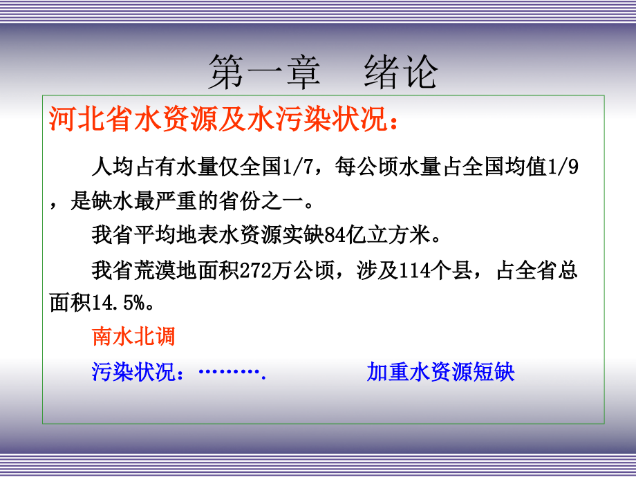 {环境管理}水污染控制工程第一章_第4页