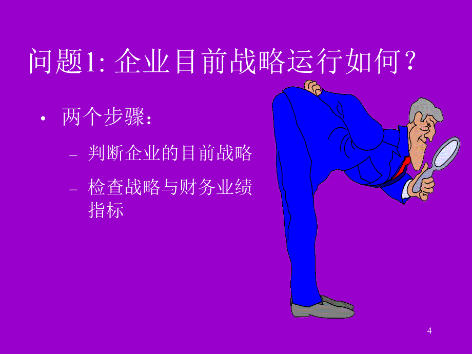 {环境管理}企业内部环境分析PPT39页_第4页