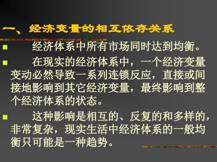 {人力资源福利待遇体系}一般均衡理论与福利经济学讲义_第5页