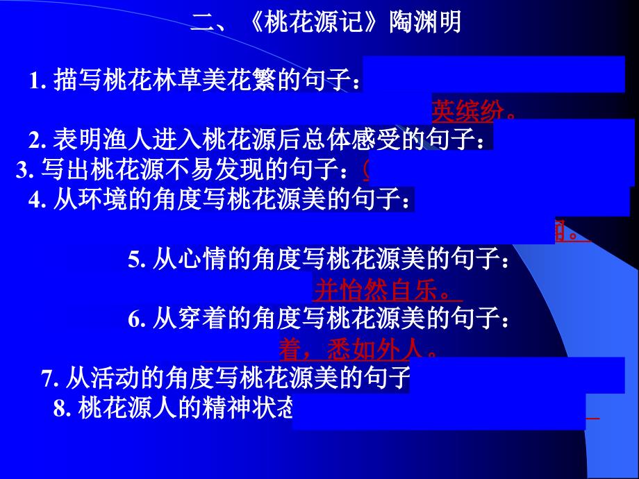 2019部编版八下语文文言文总复习_第3页