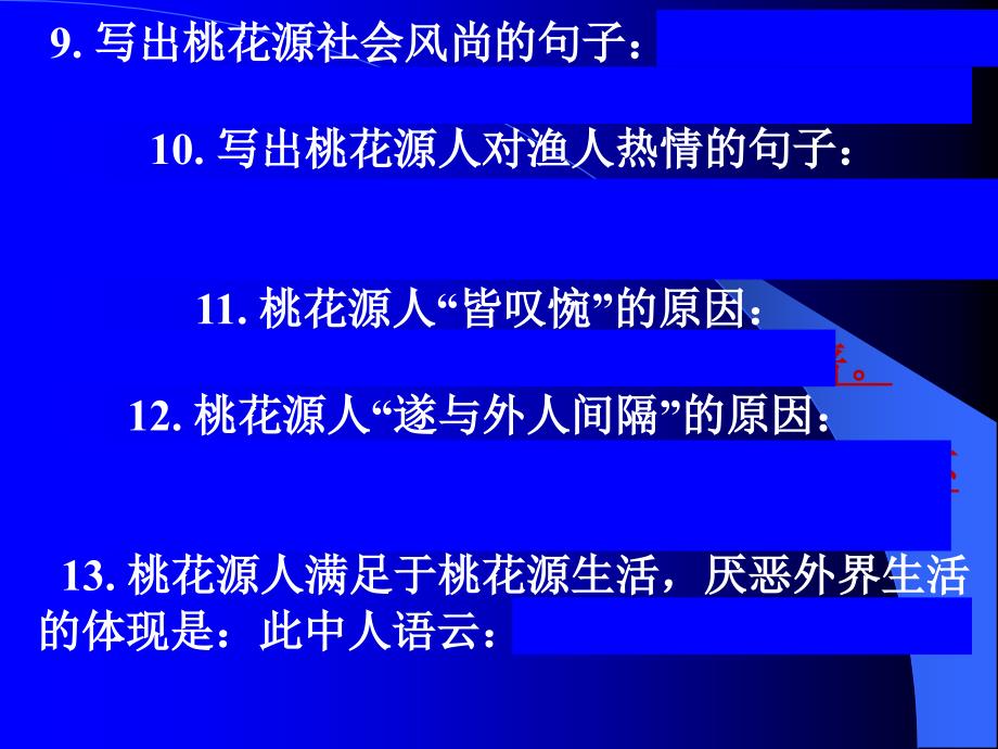 2019部编版八下语文文言文总复习_第4页