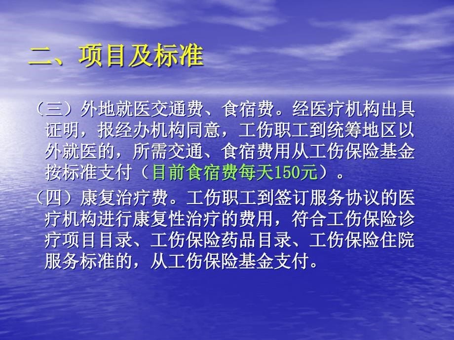 {人力资源福利待遇体系}工伤保险待遇与支付概述_第5页