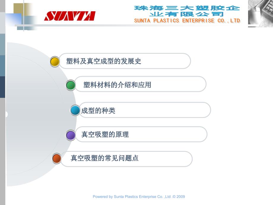 {生产工艺技术}塑胶真空吸塑成型工艺演示文稿0_第2页