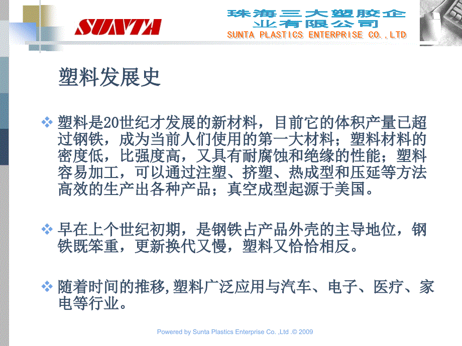 {生产工艺技术}塑胶真空吸塑成型工艺演示文稿0_第3页