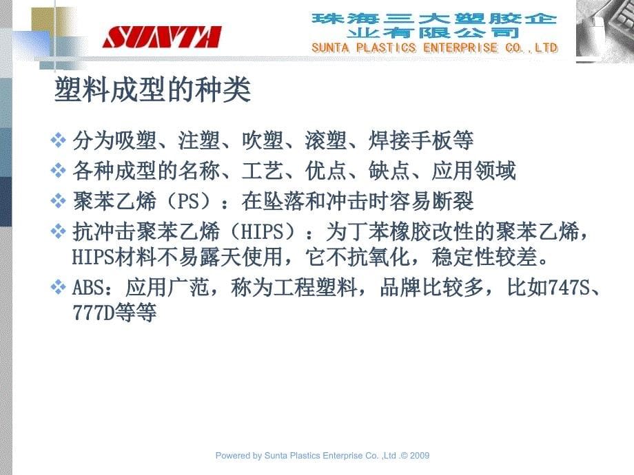 {生产工艺技术}塑胶真空吸塑成型工艺演示文稿0_第5页