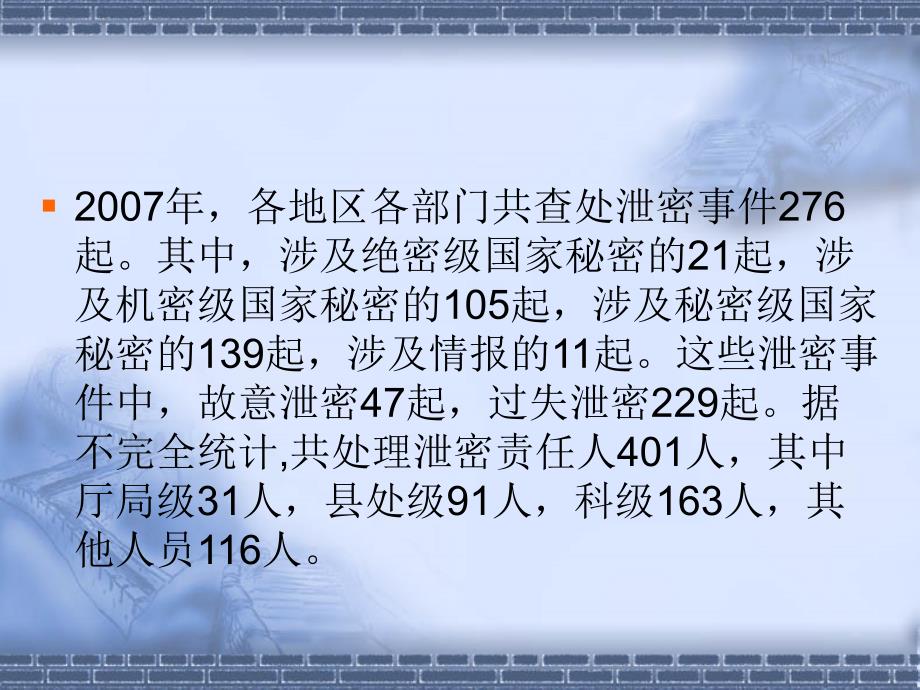 {人力资源岗位职责}增强保密意识履行保密职责做好新时期保密工作_第2页