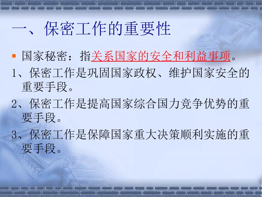 {人力资源岗位职责}增强保密意识履行保密职责做好新时期保密工作_第4页