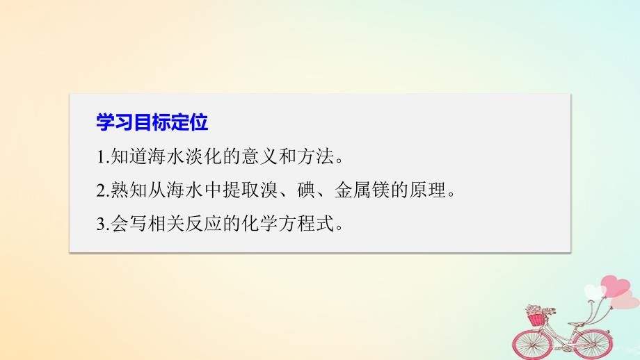 高中化学第四章化学与自然资源的开发利用第一节开发利用金属矿物和海水资源第2课时课件2新人教版必修2_第2页