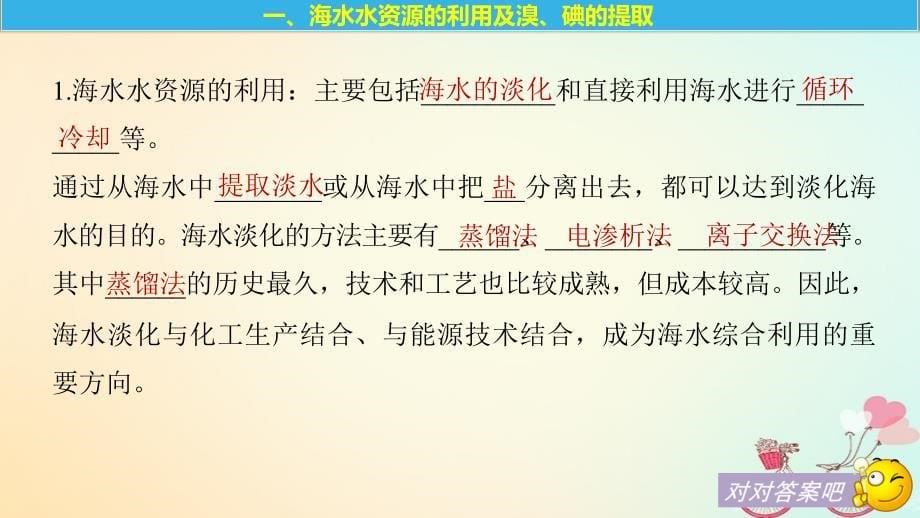 高中化学第四章化学与自然资源的开发利用第一节开发利用金属矿物和海水资源第2课时课件2新人教版必修2_第5页