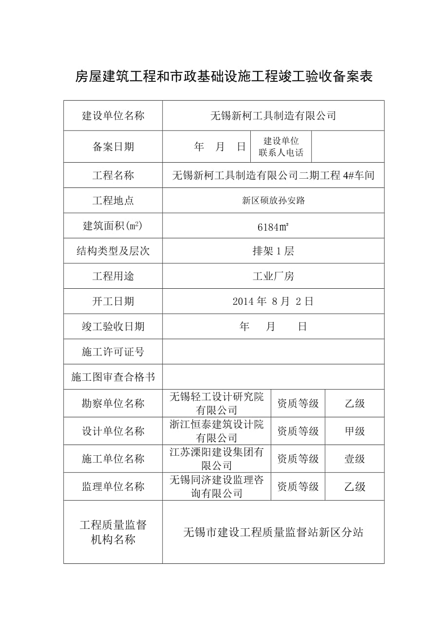 最新竣工验收备案表_第2页