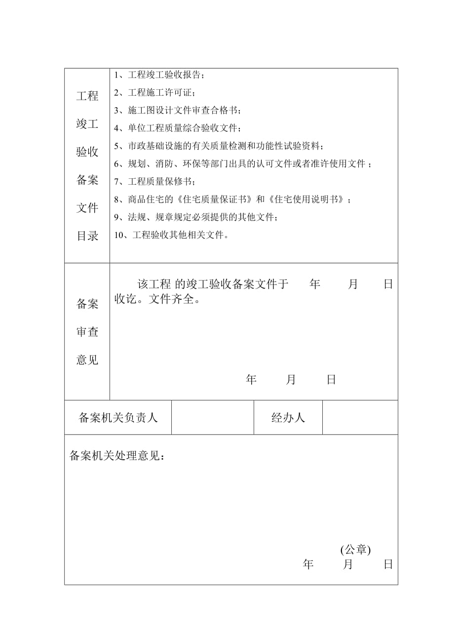 最新竣工验收备案表_第4页