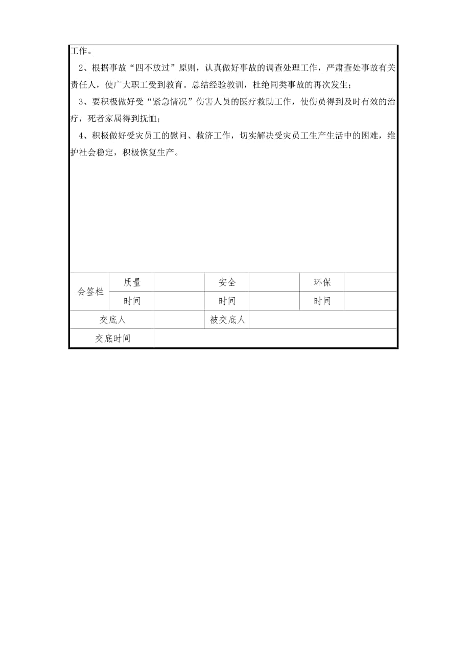 施工升降机拆除技术交底_第4页