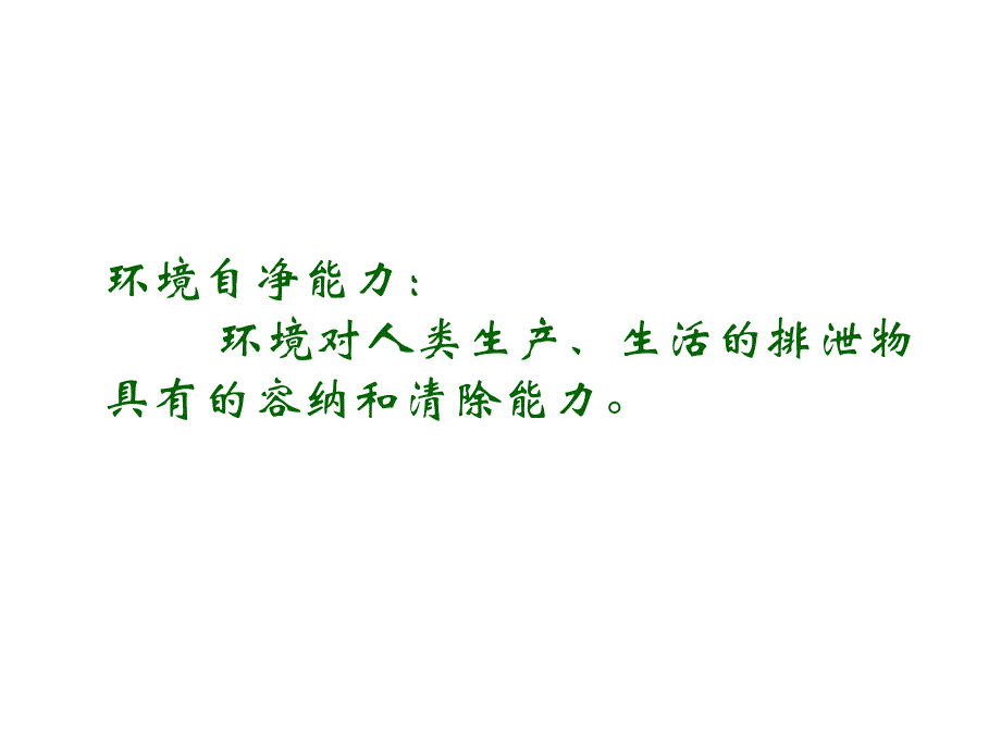 {环境管理}高中地理讲义人类面临的环境问题44_第3页