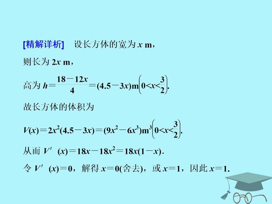 高中数学第一章导数及其应用1.4导数在实际生活中的应用导数在实际生活中的应用课件苏教版选修2-2_第4页