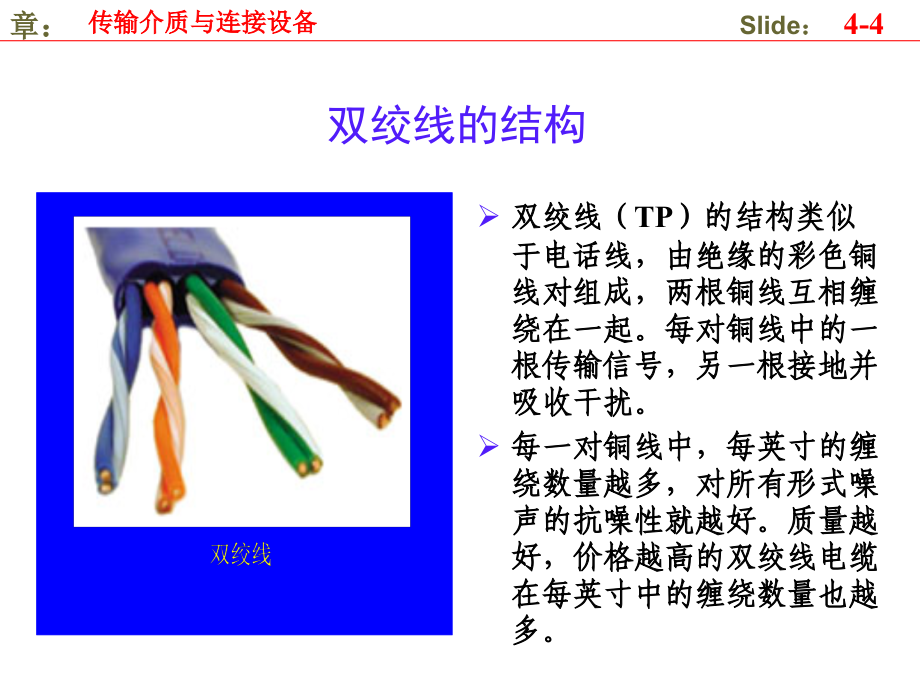 {设备管理}网络传输介质和网络互联设备_第4页