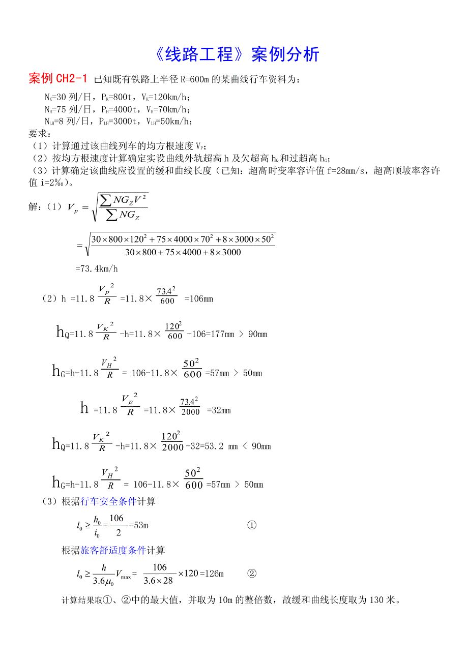 线路工程计算题答案_第1页