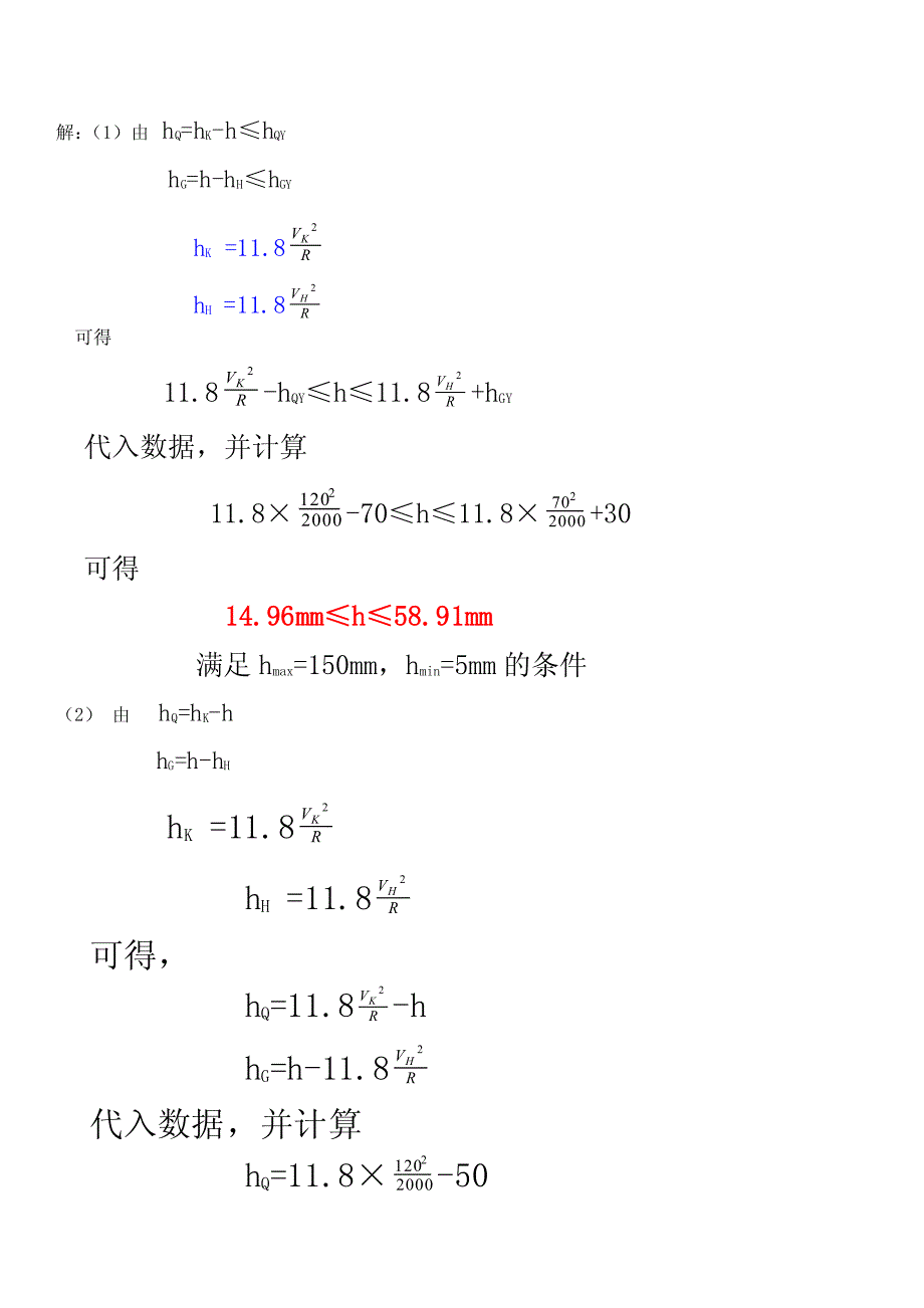 线路工程计算题答案_第3页