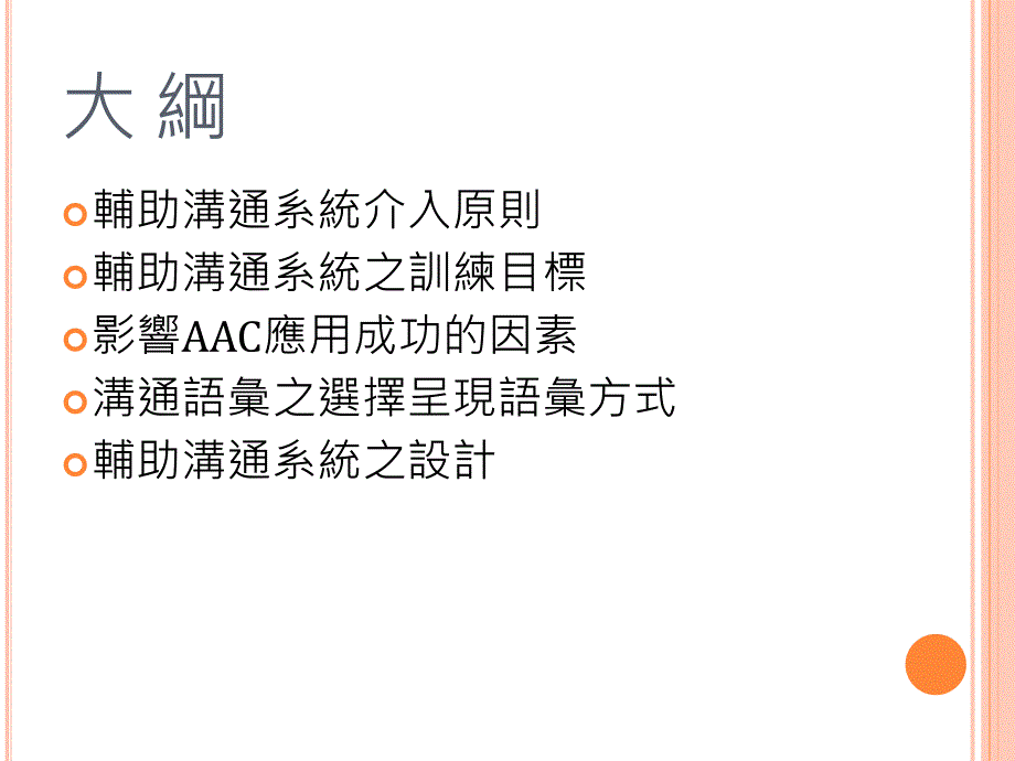 {激励与沟通}辅助沟通系统之应用及设计_第2页