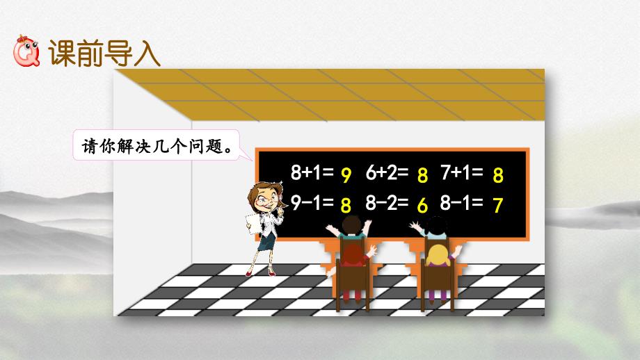 人教版一年级数学上册第五单元《5.16 10的加减法》精品课件_第2页